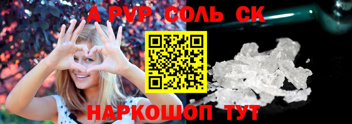 А ПВП Соль  Вход с VPN  Киржач  А ПВП  A PVP крисы CK  Alpha PVP Crystall 