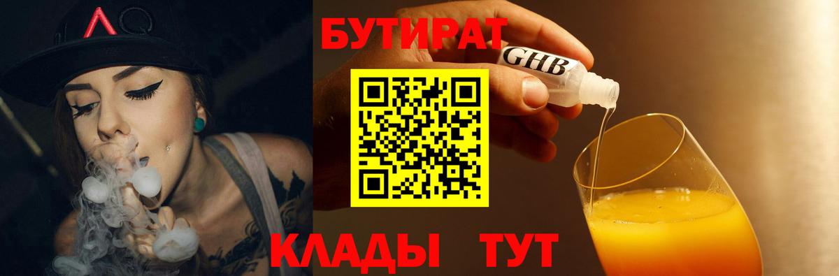 Бутират бутик Киржач
