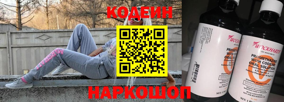 Киржач  Кодеин Purple Drank  Вход с VPN  Кодеиновый сироп Lean напиток Lean (лин) 