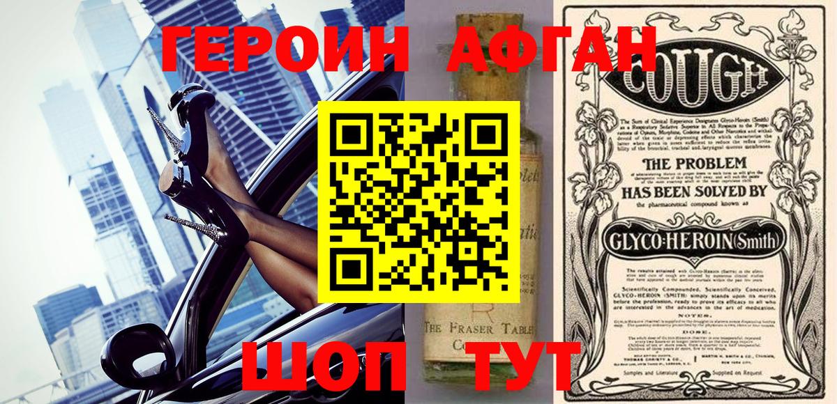 Героин хмурый Киржач