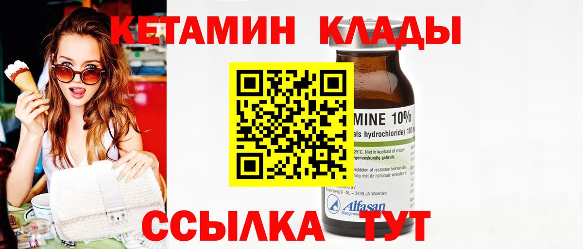 Кетамин VHQ Киржач