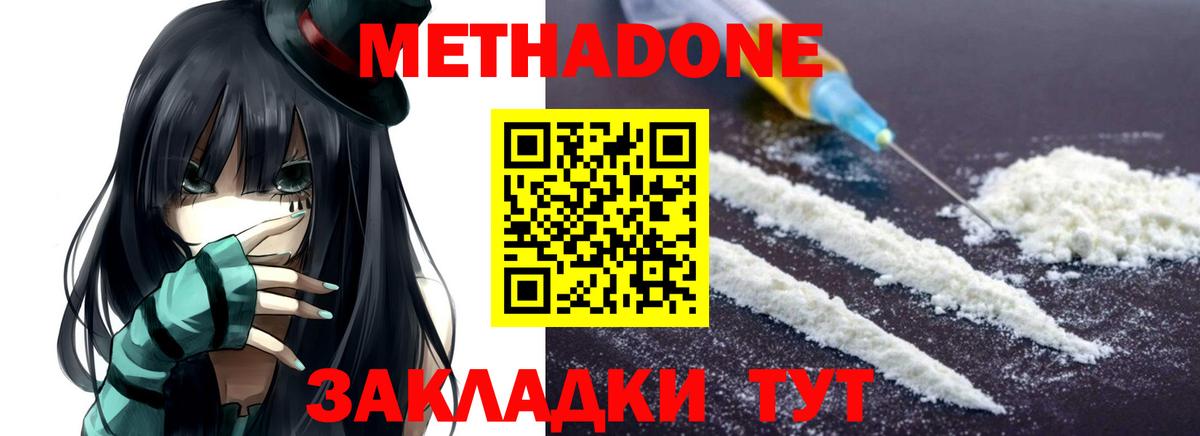 Метадон белоснежный Киржач